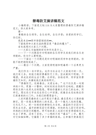 禁毒防艾演讲稿范文