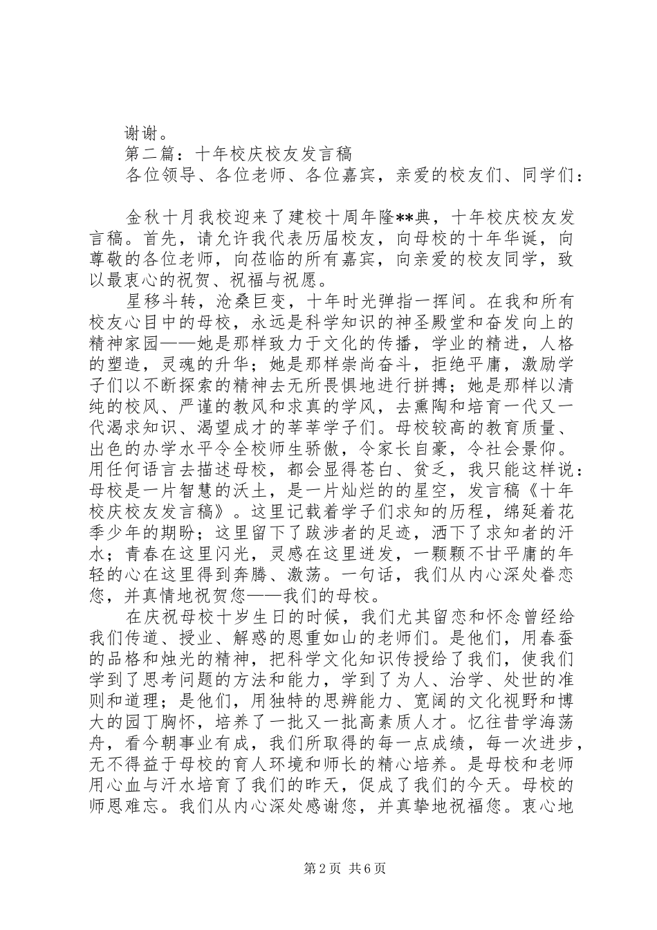 第一篇：十年校庆发言稿_第2页