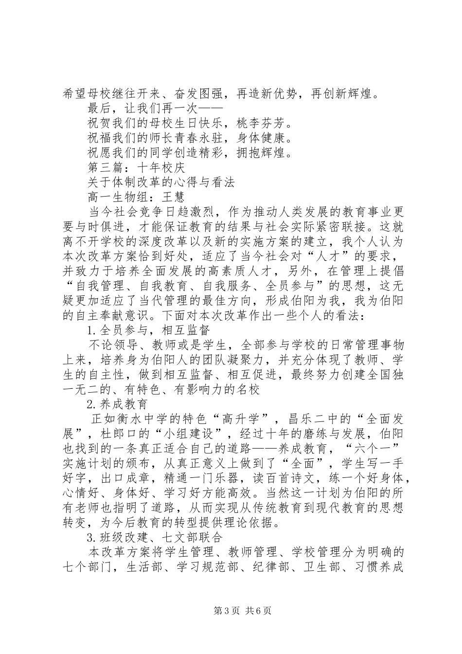 第一篇：十年校庆发言稿_第3页