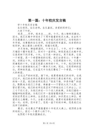 第一篇：十年校庆发言稿