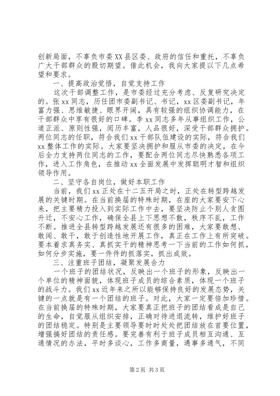 某县领导干部任职大会的主持词_第2页