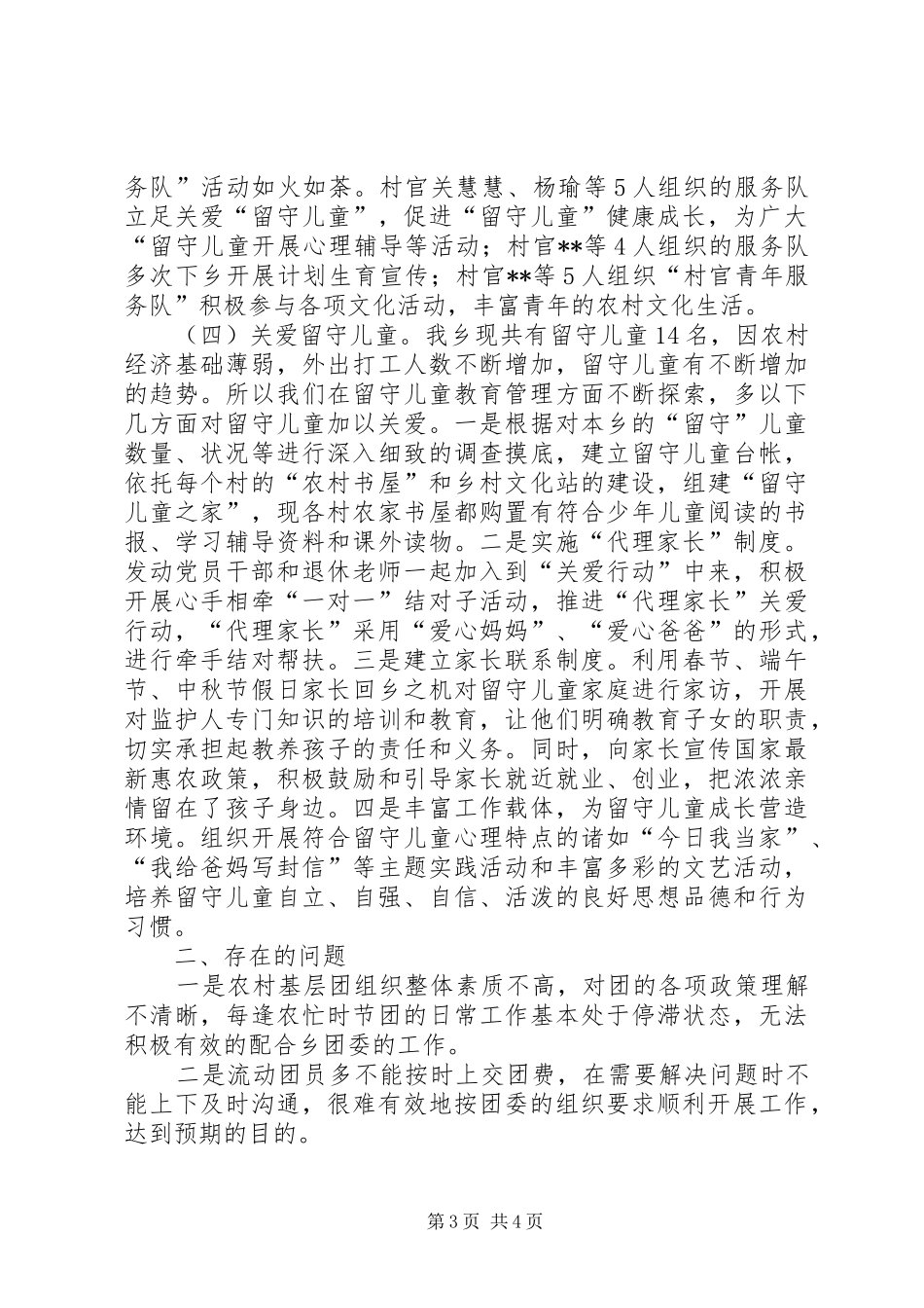 团委调研座谈会发言材料_第3页