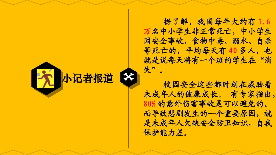 应急避险  防患未然_第2页