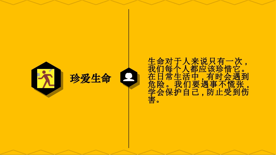 应急避险  防患未然_第3页