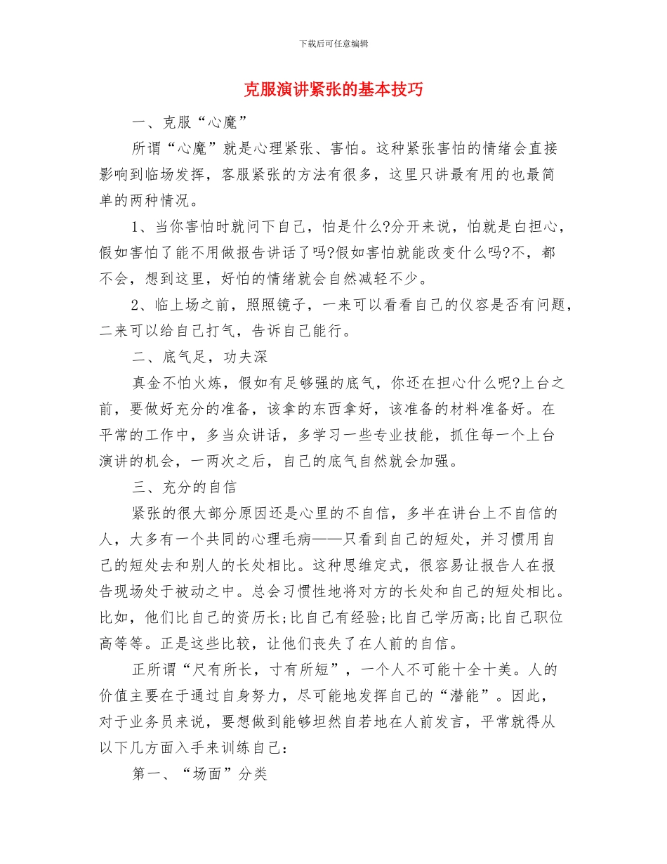 光明日报：知识界代表心声与克服演讲紧张的基本技巧汇编_第3页