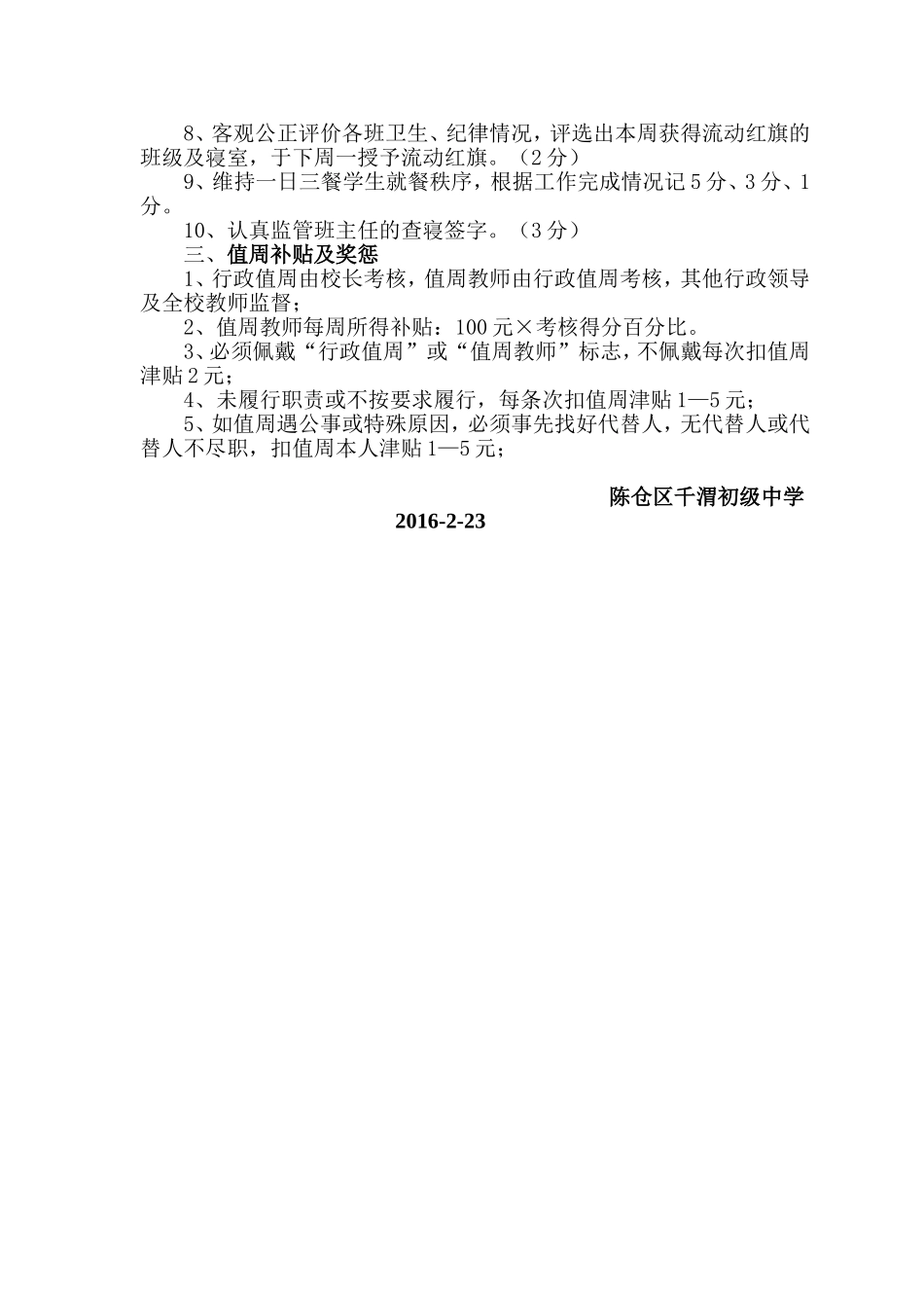 值周工作职责及考核细则_第3页