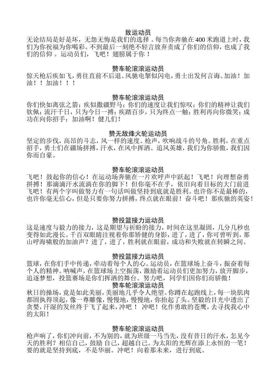 趣味运动会 稿件_第1页