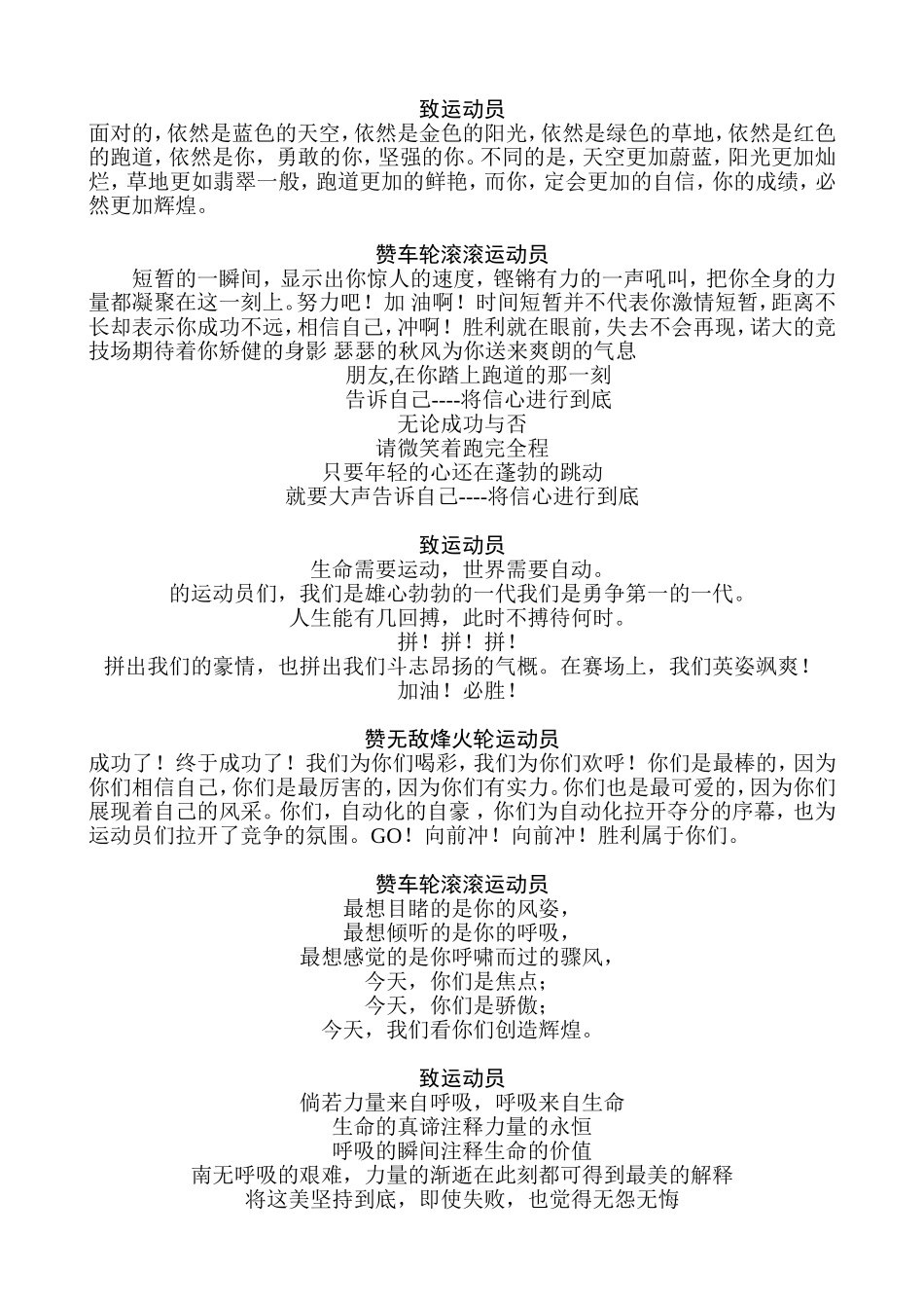 趣味运动会 稿件_第2页