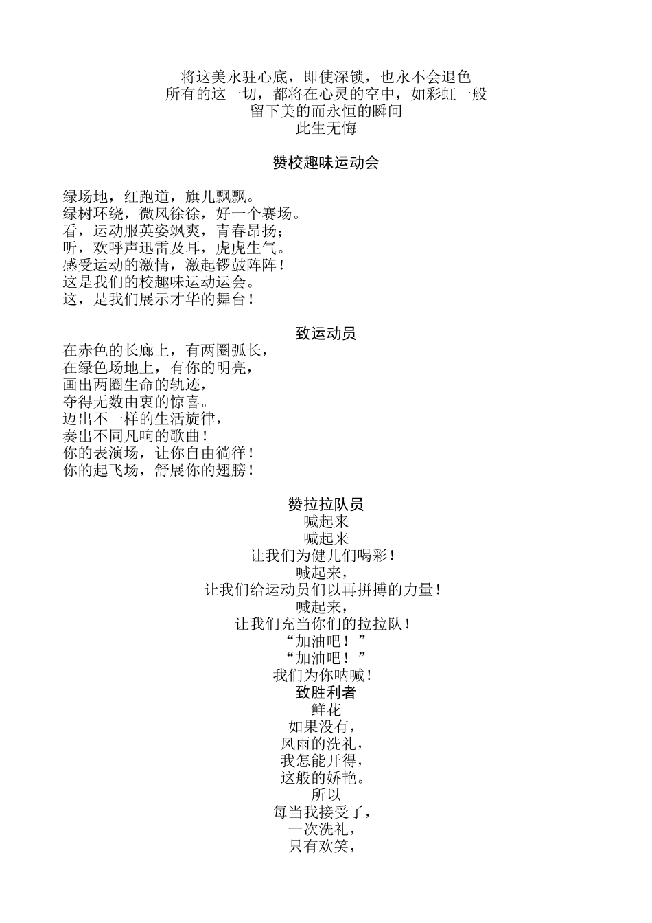 趣味运动会 稿件_第3页