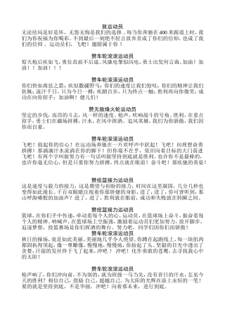 趣味运动会 稿件