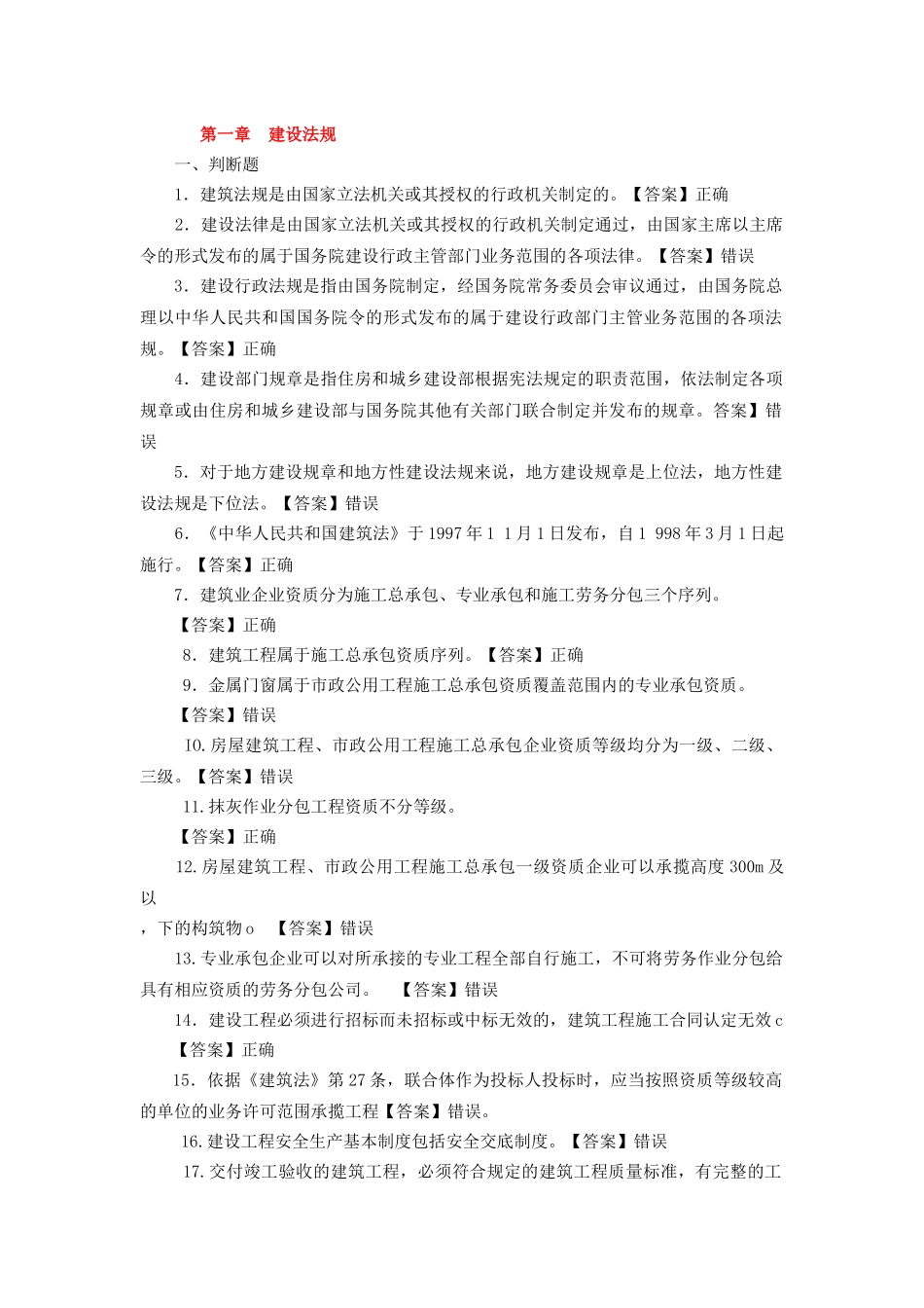 机械员考试题库_第1页