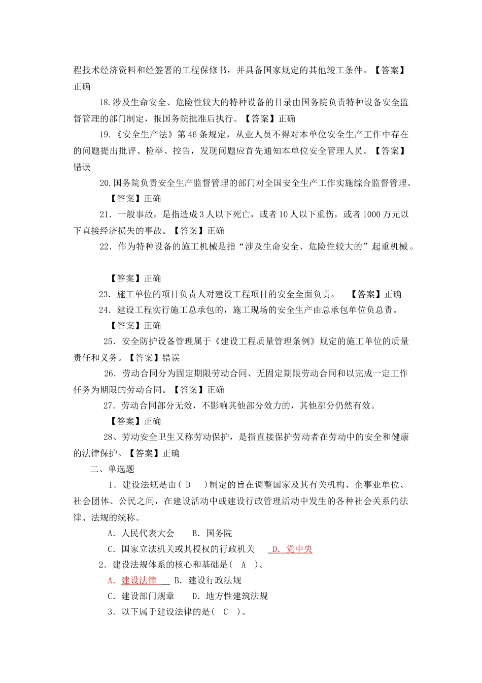 机械员考试题库_第2页