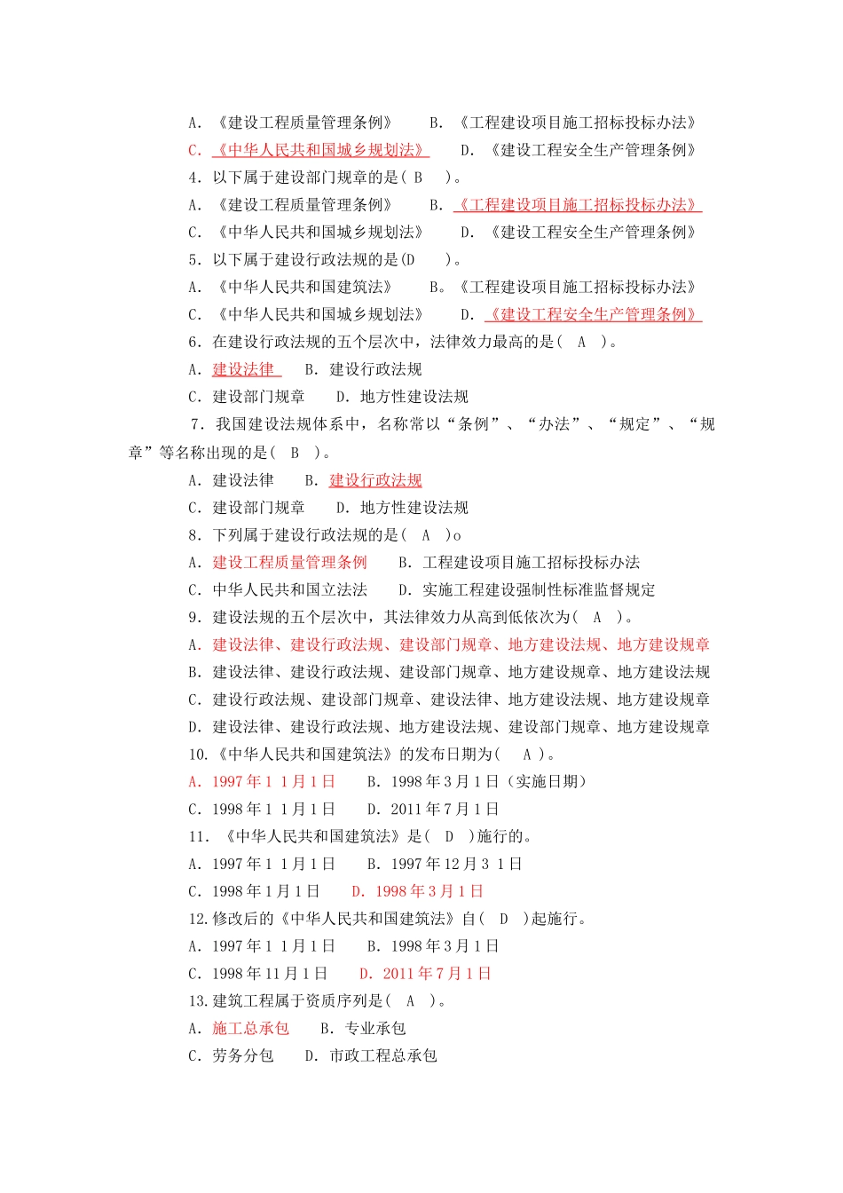 机械员考试题库_第3页