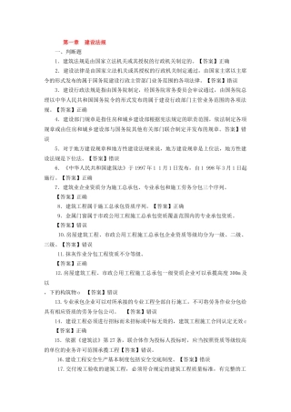 机械员考试题库