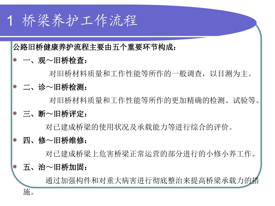 桥梁检测基本知识_第3页