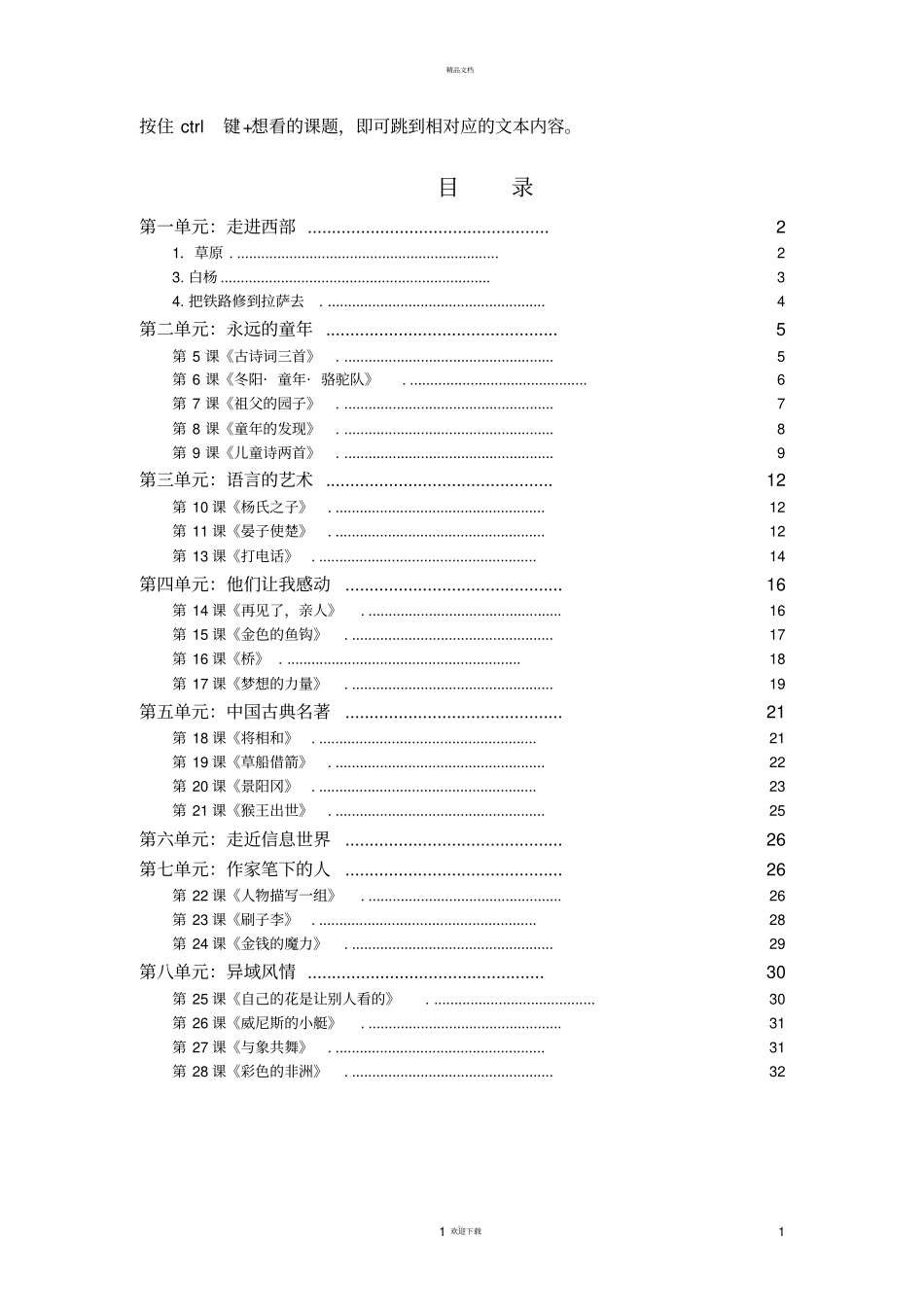人教版小学语文五年级下册课文原文_第1页