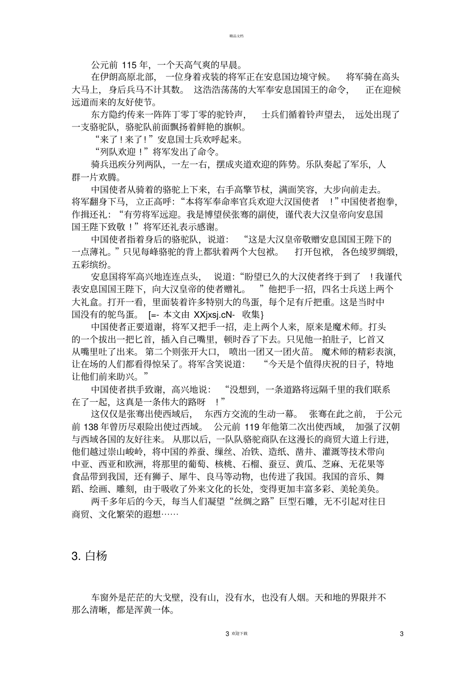 人教版小学语文五年级下册课文原文_第3页