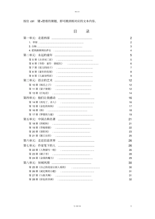 人教版小学语文五年级下册课文原文