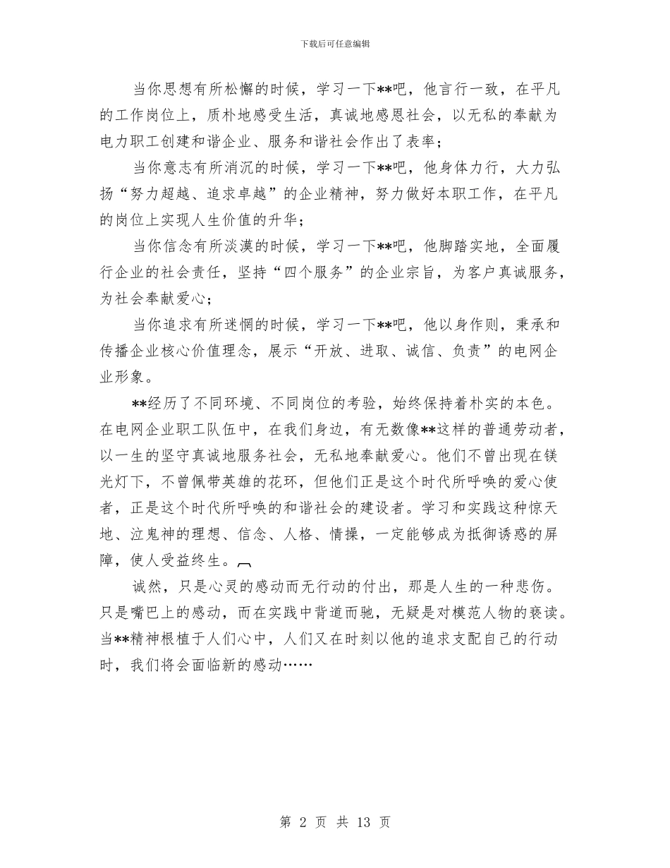 光有感动还不够学习体会与光机所党委全年总结汇编_第2页