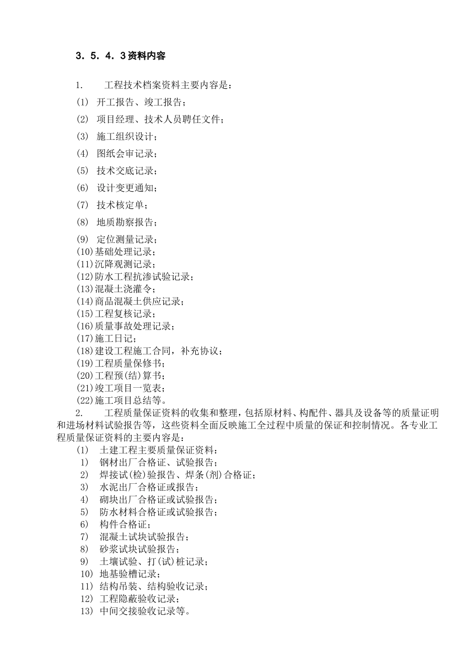 竣工验收、竣工资料和竣工备案管理_第3页