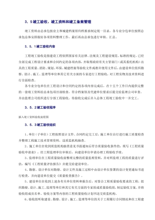 竣工验收、竣工资料和竣工备案管理