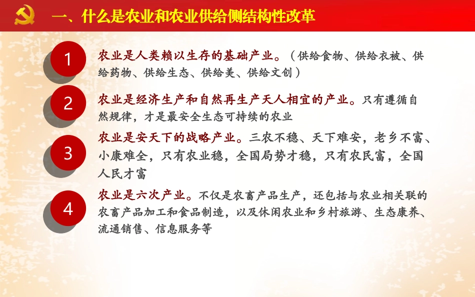 农业供给侧结构性改革与发展民族地区特色农牧产业(提纲)_第2页