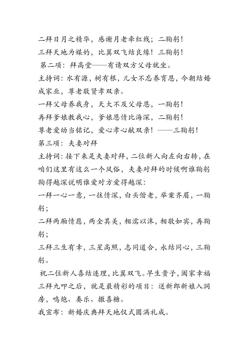 婚礼拜天地主持词_第2页