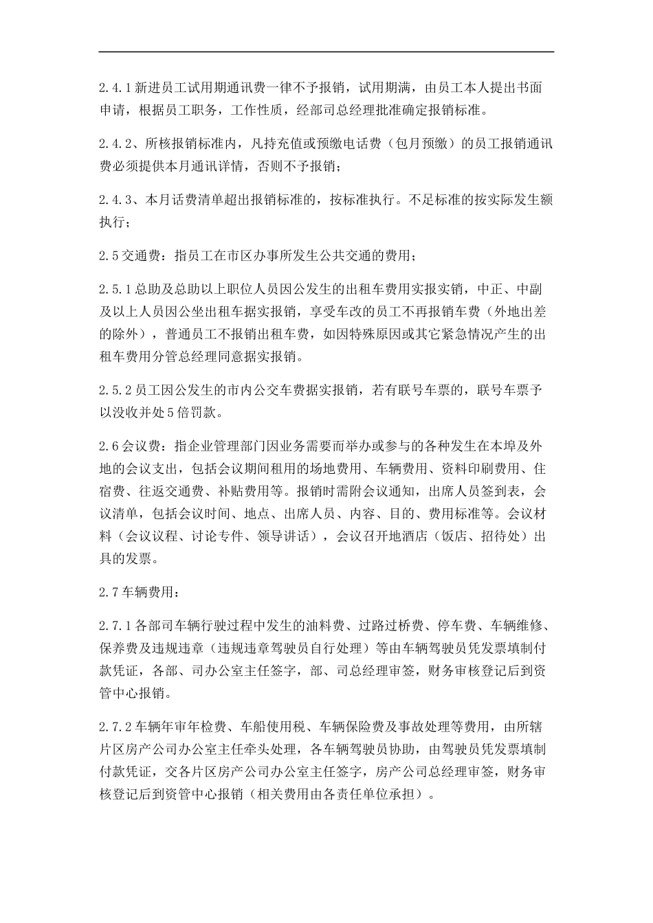 费用报销基本规定_第2页