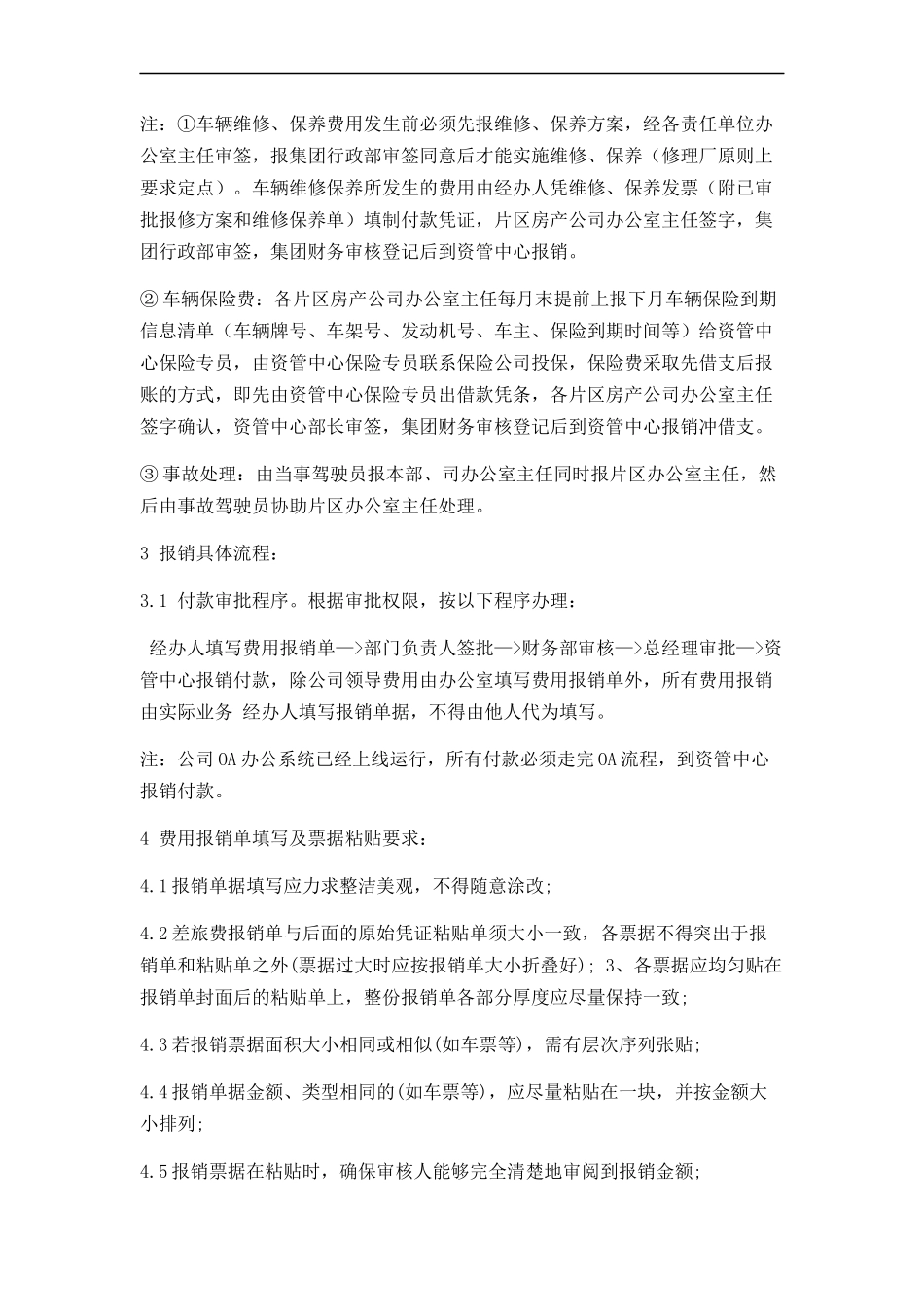 费用报销基本规定_第3页