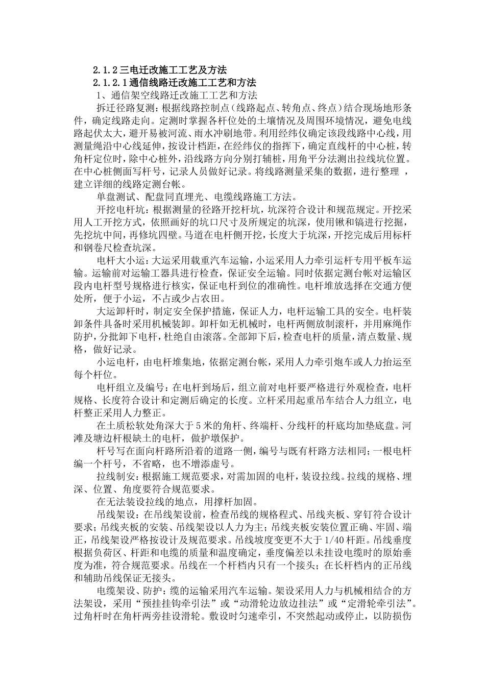 铁路通信、信号、电力、接触网迁改及过渡方案及工艺_第3页
