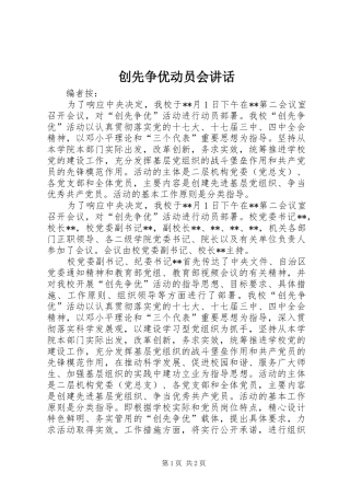 创先争优动员会讲话