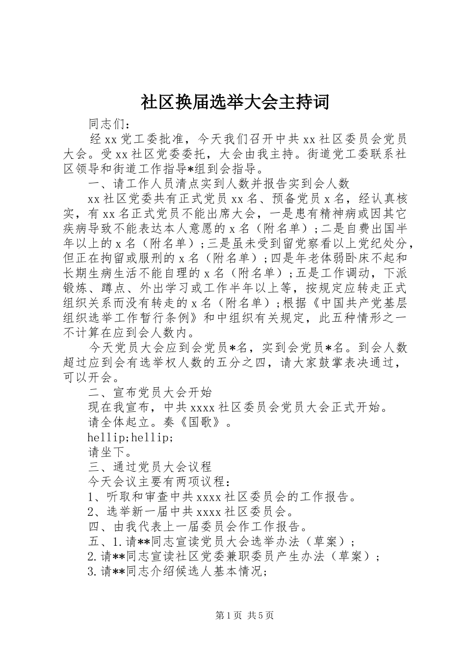 社区换届选举大会主持词_第1页
