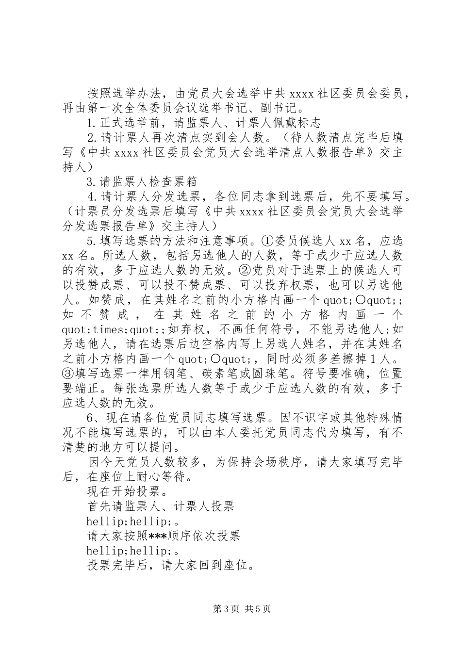 社区换届选举大会主持词_第3页