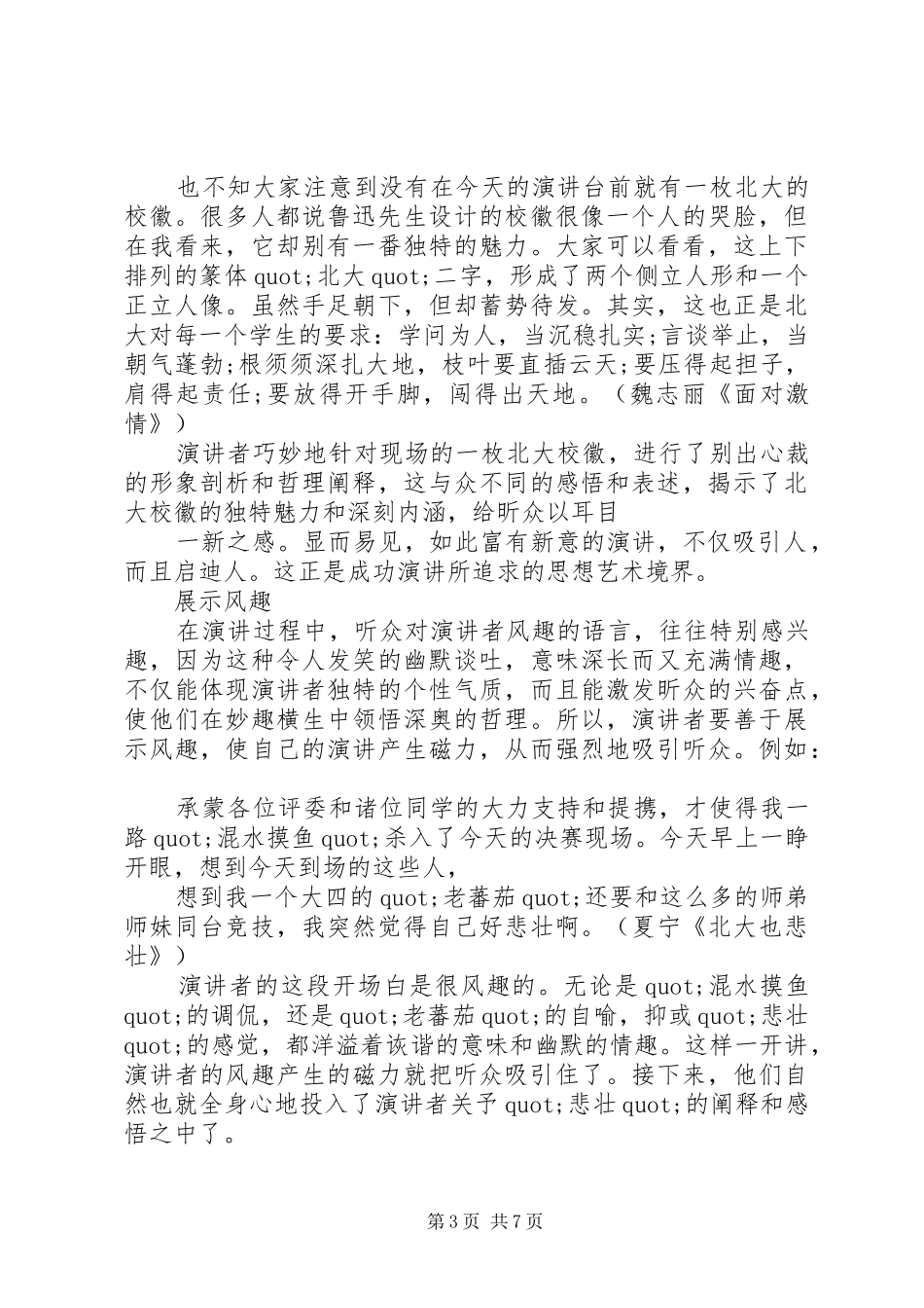 公众演讲如何吸引人们的注意力(精选多篇)_第3页