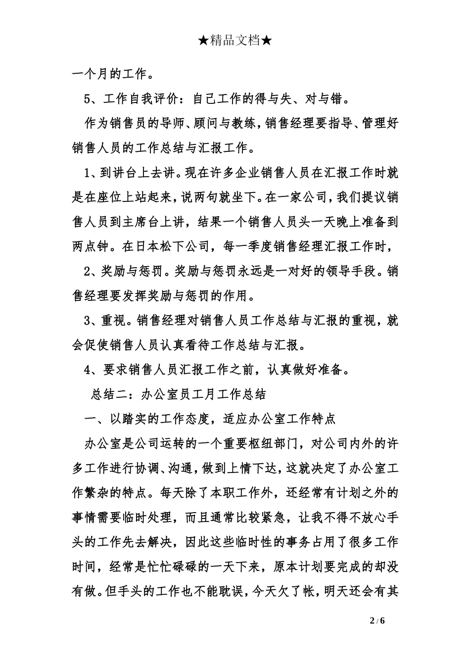 简短个人月度工作总结_第2页
