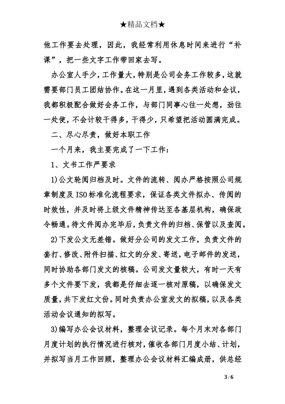 简短个人月度工作总结_第3页