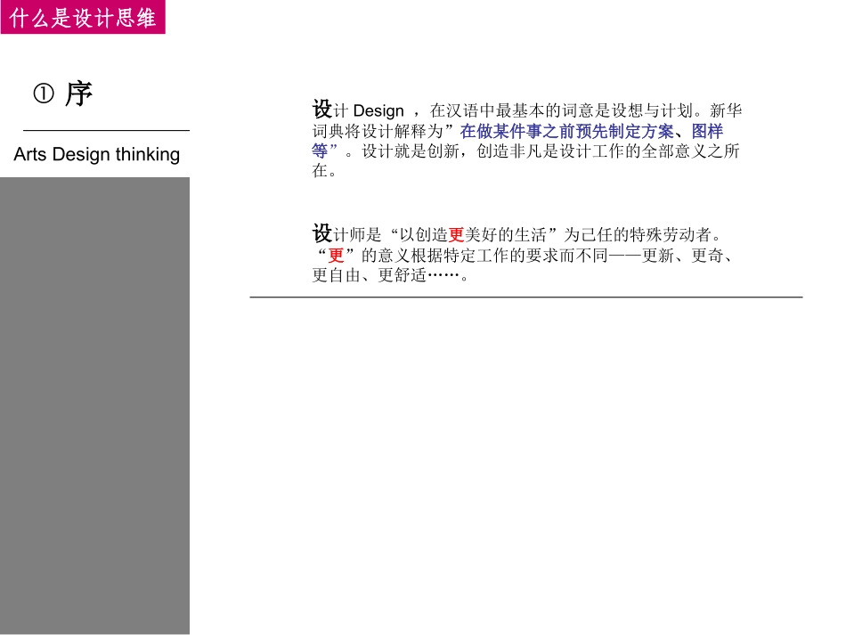 设计思维_课件_第3页