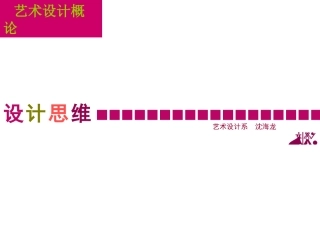 设计思维_课件