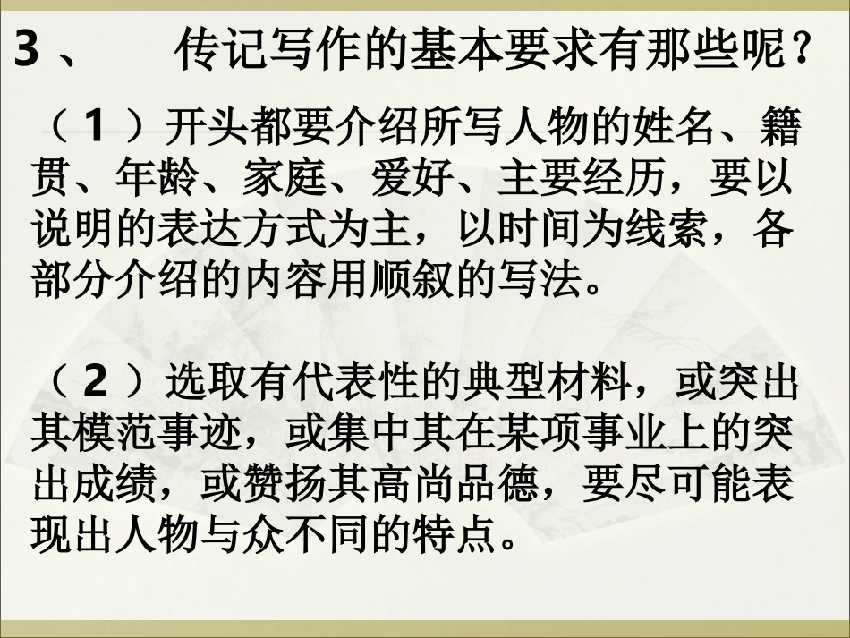 写作训练：学写传记_第3页