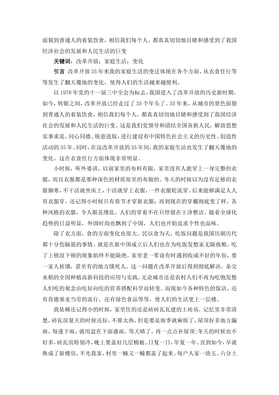 改革开放35年来我的家庭生活的变迁——我的个人论文_第2页