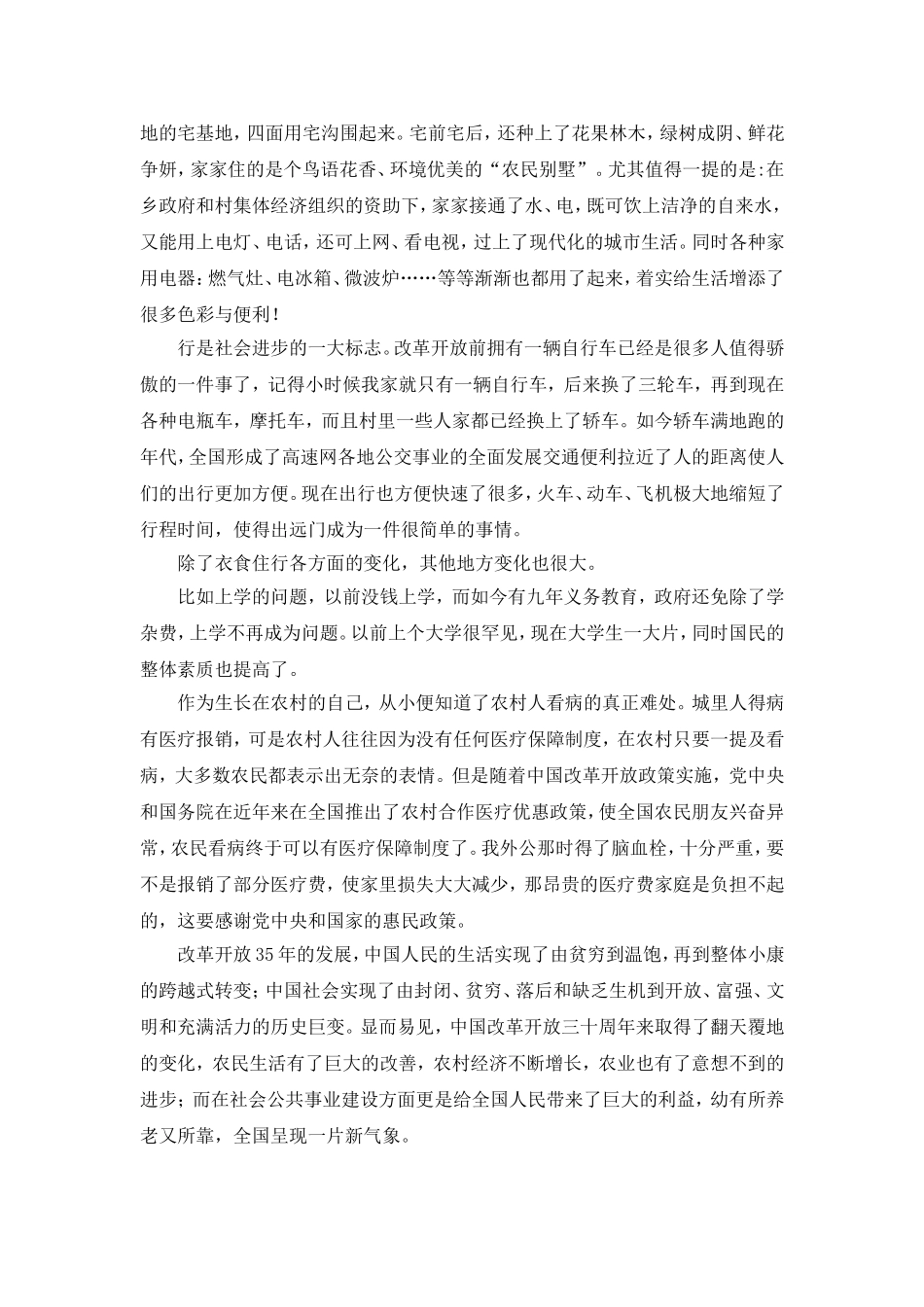 改革开放35年来我的家庭生活的变迁——我的个人论文_第3页