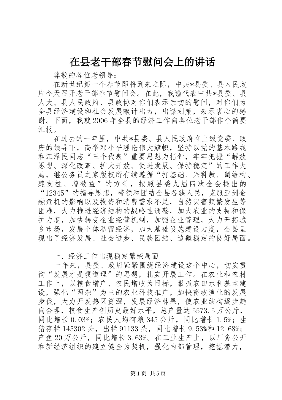 在县老干部春节慰问会上的讲话_第1页