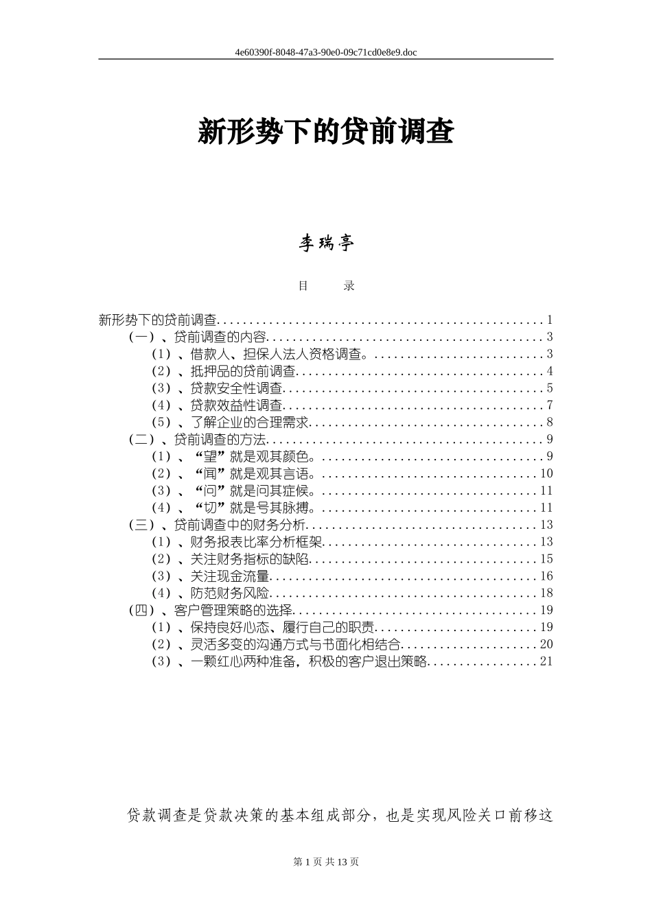 新形势下的贷前调查.._第1页
