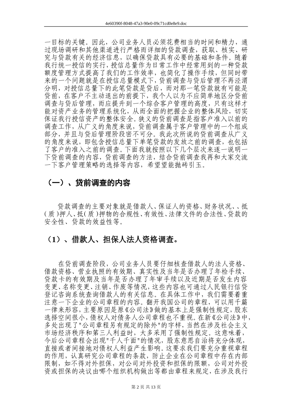 新形势下的贷前调查.._第2页