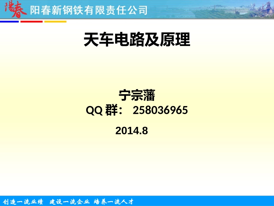 天车电气识图_第1页