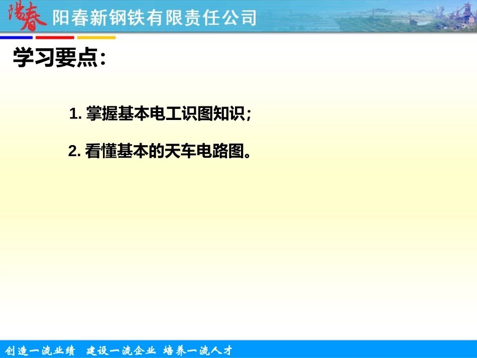 天车电气识图_第2页