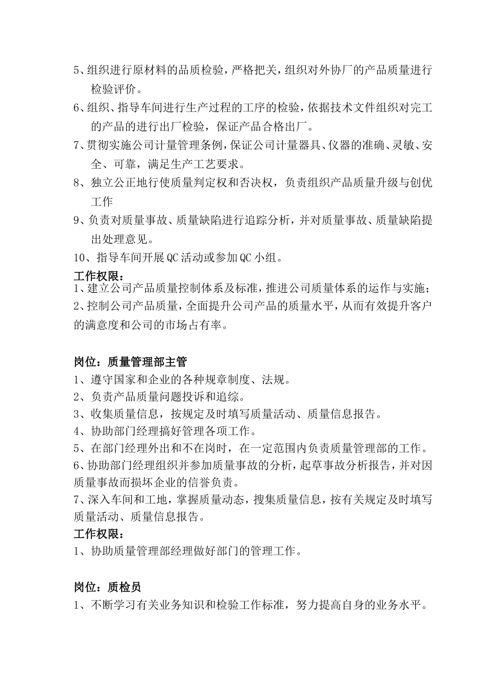 质量管理部岗位职责_第2页