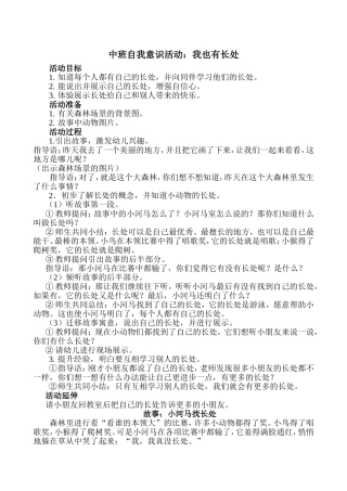 中班自我意识活动