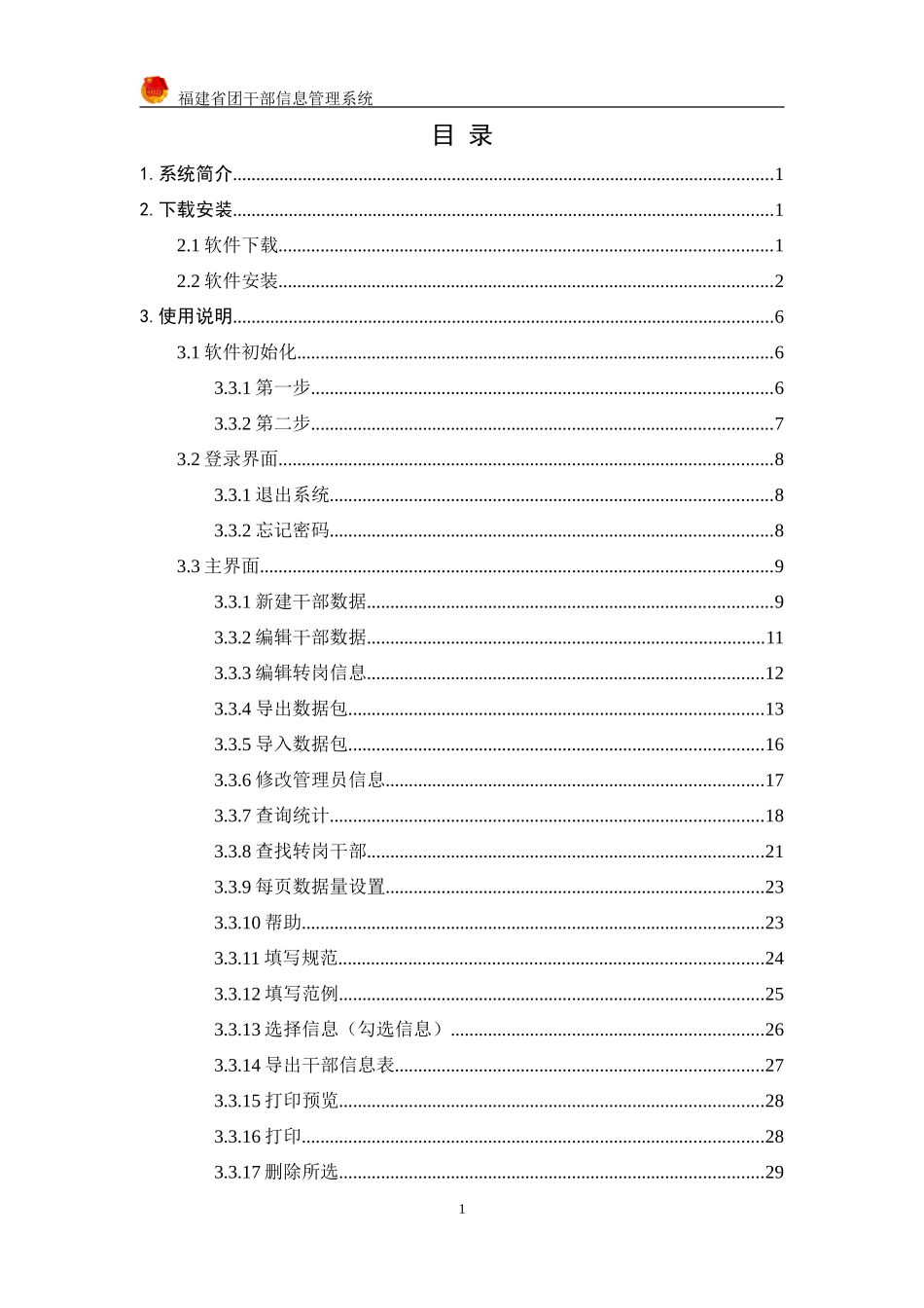 用户操作手册-福建数字共青团 (2)_第3页