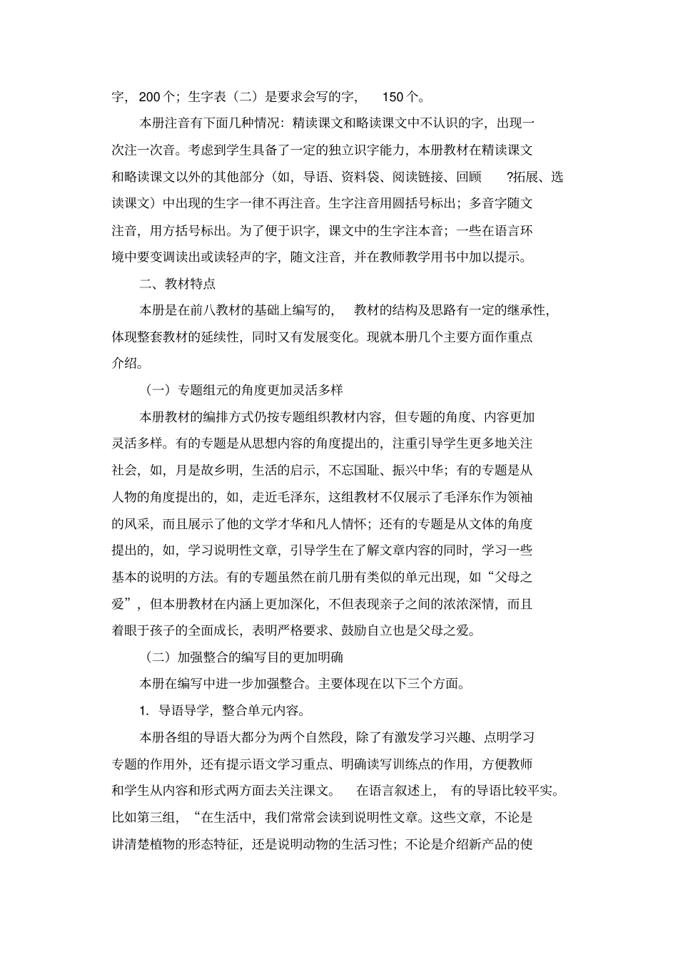 人教版小学语文五级上册教学计划7_第2页